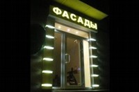 фотографии фасадов