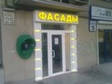 фото фасадов