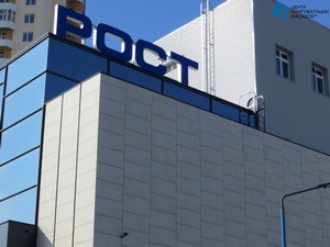 РОСТ Алексеевский